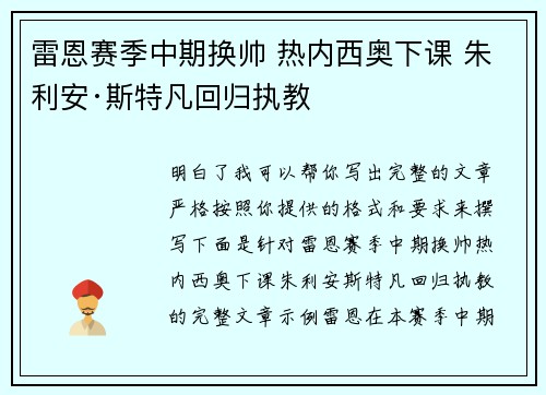 雷恩赛季中期换帅 热内西奥下课 朱利安·斯特凡回归执教