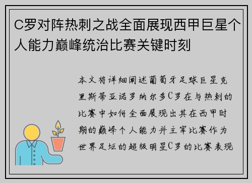 C罗对阵热刺之战全面展现西甲巨星个人能力巅峰统治比赛关键时刻 C罗对阵热刺之战全面展现西甲巨星个人能力巅峰统治比赛关键时刻