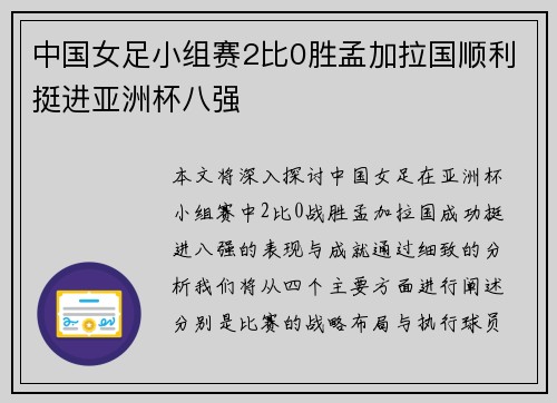 中国女足小组赛2比0胜孟加拉国顺利挺进亚洲杯八强