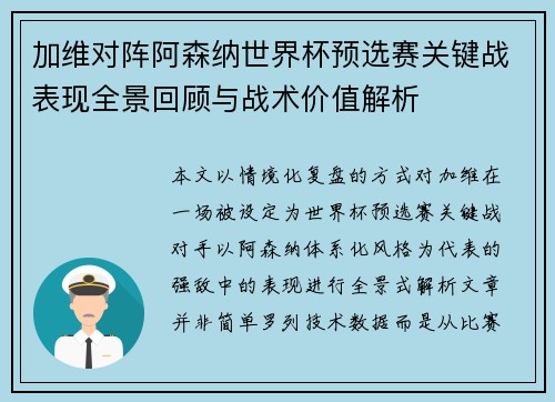 加维对阵阿森纳世界杯预选赛关键战表现全景回顾与战术价值解析 加维对阵阿森纳世界杯预选赛关键战表现全景回顾与战术价值解析