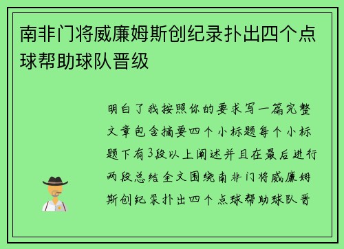南非门将威廉姆斯创纪录扑出四个点球帮助球队晋级