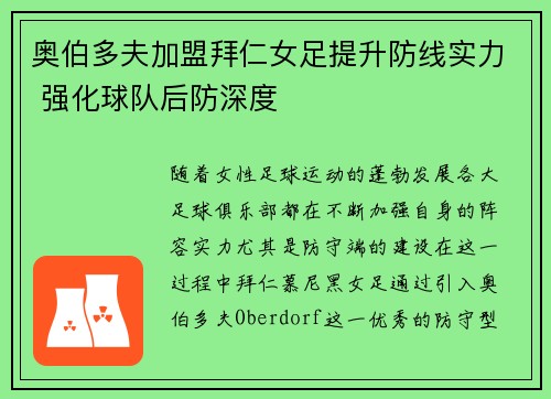 奥伯多夫加盟拜仁女足提升防线实力 强化球队后防深度