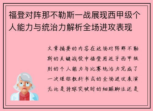 福登对阵那不勒斯一战展现西甲级个人能力与统治力解析全场进攻表现 福登对阵那不勒斯一战展现西甲级个人能力与统治力解析全场进攻表现